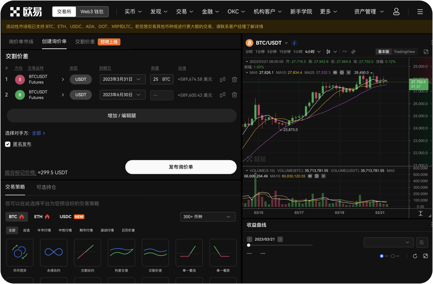 OKX和Binance哪个手续费更低